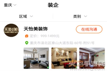 装酷装修最新手机版 装酷装修最新手机版