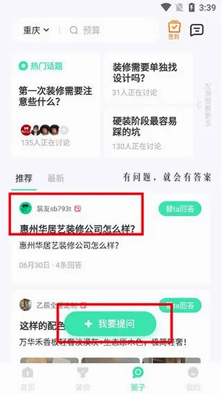装酷装修最新手机版 装酷装修最新手机版