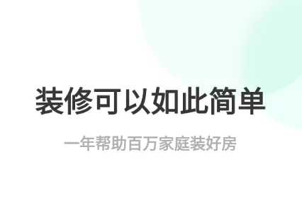 装酷装修最新手机版 装酷装修最新手机版