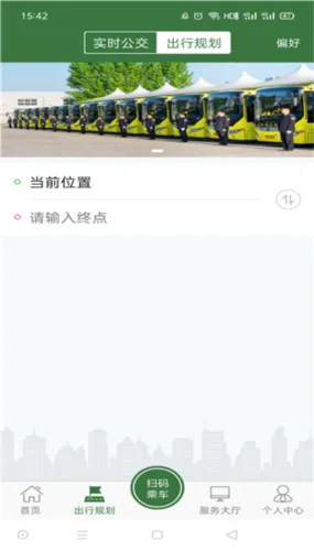 准点出行(公交出行服务) 准点出行(公交出行服务)
