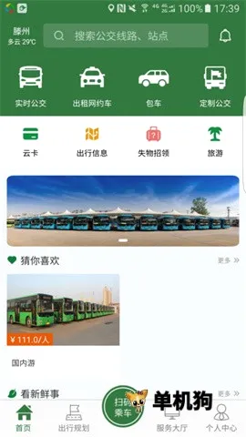 准点出行(公交出行服务) 准点出行(公交出行服务)