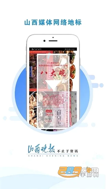 山西晚报(新闻资讯平台) 山西晚报(新闻资讯平台)