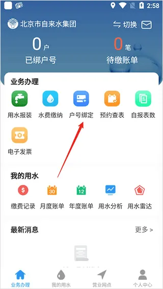 北京自来水最新手机版 北京自来水最新手机版