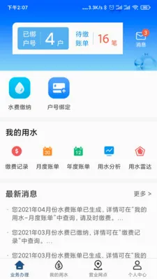 北京自来水最新手机版 北京自来水最新手机版