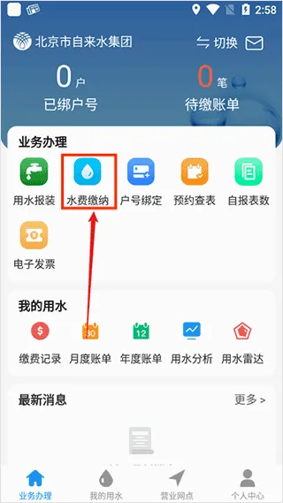 北京自来水最新手机版 北京自来水最新手机版