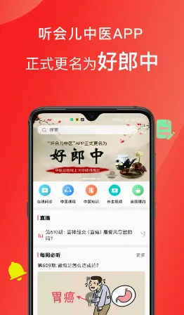 好郎中(中医养生软件) 好郎中(中医养生软件)