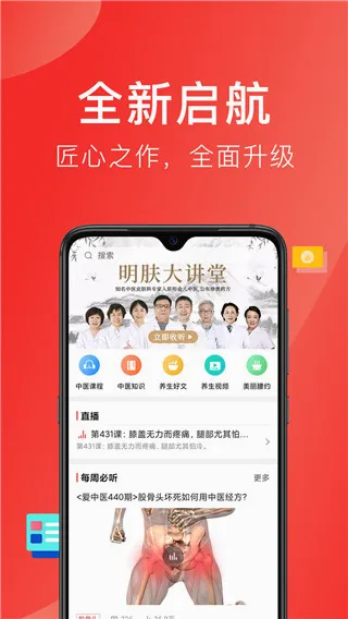 好郎中(中医养生软件) 好郎中(中医养生软件)