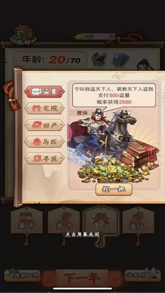 一亿三国梦(三国经营游戏) 一亿三国梦(三国经营游戏)