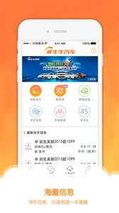 牛牛汽车安卓版手机版 牛牛汽车安卓版手机版