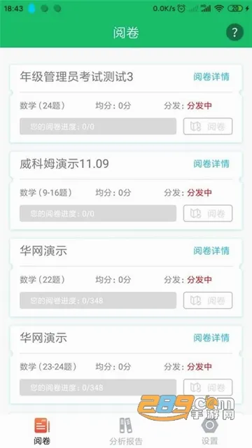 悦卷通安卓版手机版 悦卷通安卓版手机版