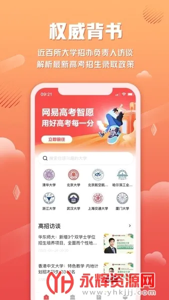 网易高考智愿(高考志愿平台) 网易高考智愿(高考志愿平台)