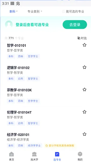 网易高考智愿(高考志愿平台) 网易高考智愿(高考志愿平台)