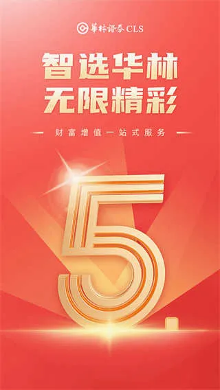 华林证券(投资理财平台) 华林证券(投资理财平台)