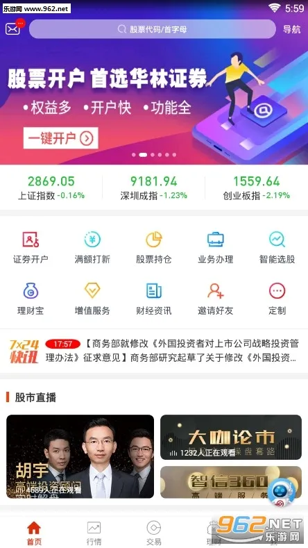华林证券(投资理财平台) 华林证券(投资理财平台)