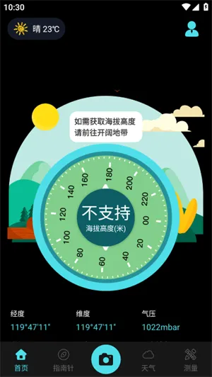 GPS实时海拔(户外海拔测量软件) GPS实时海拔(户外海拔测量软件)