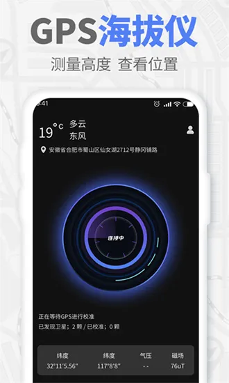 GPS实时海拔(户外海拔测量软件) GPS实时海拔(户外海拔测量软件)