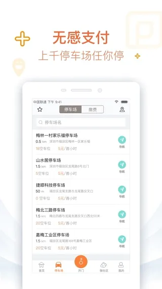 捷生活(社区服务软件) 捷生活(社区服务软件)