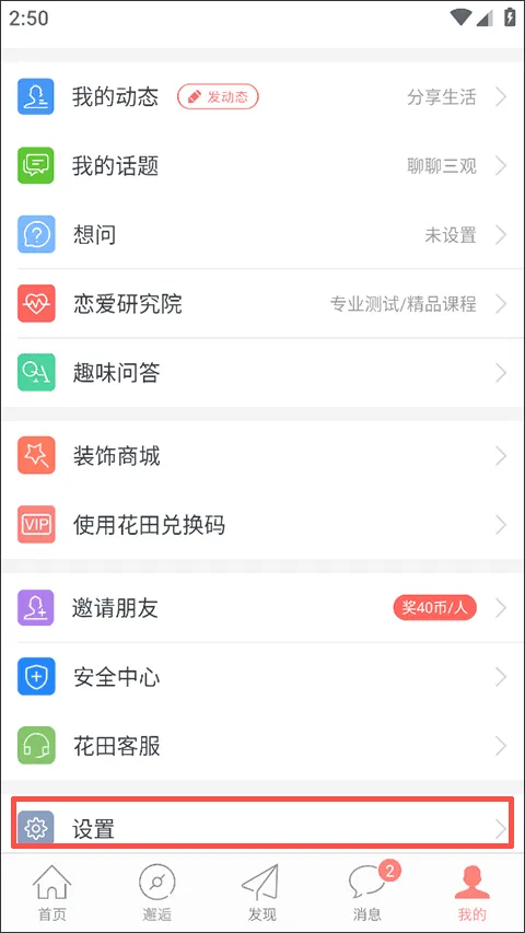 网易花田2026官方最新版本 网易花田2026官方最新版本