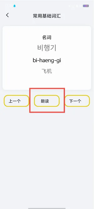 韩语词典(韩语学习软件)