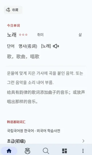 韩语词典(韩语学习软件) 韩语词典(韩语学习软件)