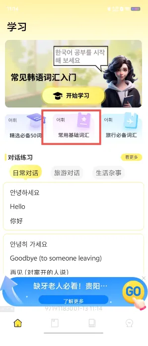 韩语词典(韩语学习软件)