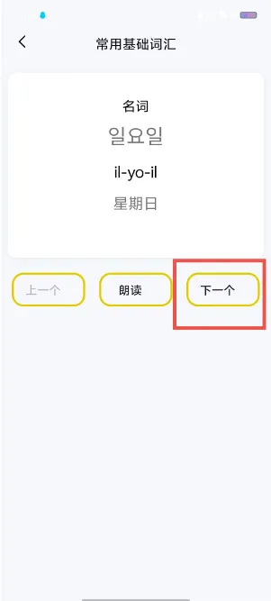 韩语词典(韩语学习软件)