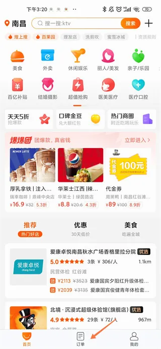 口碑最新手机版 口碑最新手机版
