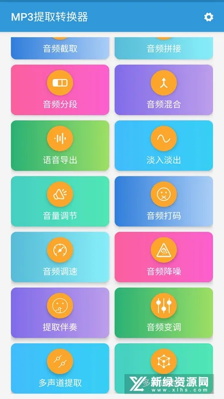 MP3提取转换器(音频处理工具) MP3提取转换器(音频处理工具)