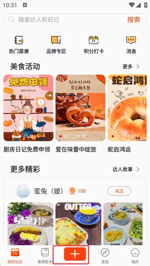 �����ռ�(��ʳ����app)