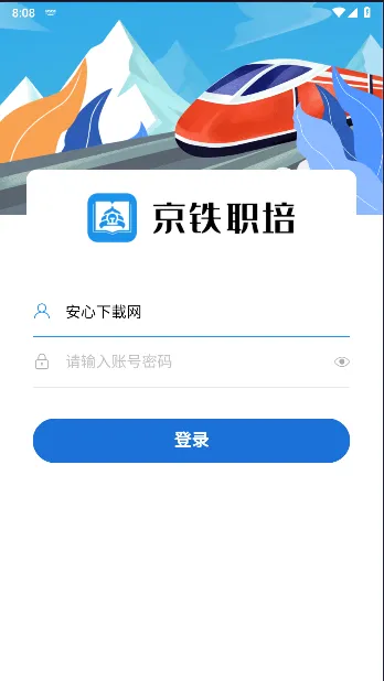 京铁职培(铁路职培平台) 京铁职培(铁路职培平台)