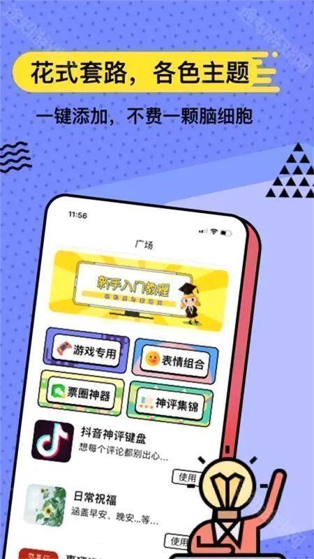 无思键盘(高效输入工具) 无思键盘(高效输入工具)
