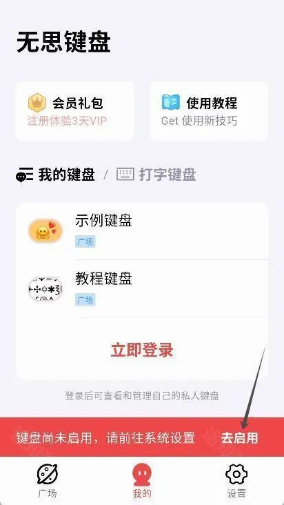 无思键盘(高效输入工具) 无思键盘(高效输入工具)
