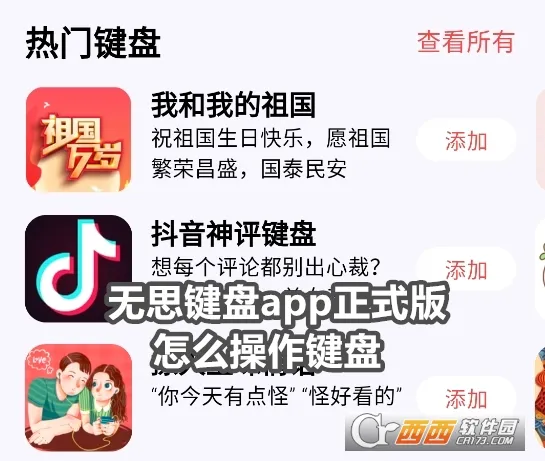 无思键盘(高效输入工具) 无思键盘(高效输入工具)