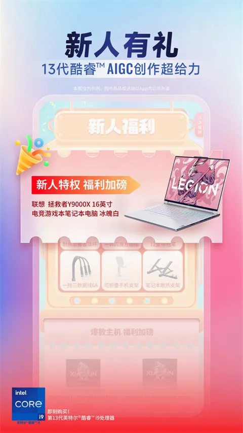 联想智选(联想科技购物平台) 联想智选(联想科技购物平台)