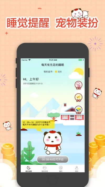 ˯���������(˯������׬Ǯ)