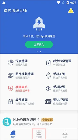 金山清理大师(手机清理工具) 金山清理大师(手机清理工具)