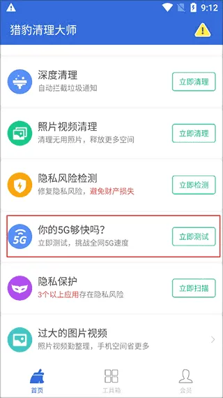 金山清理大师(手机清理工具) 金山清理大师(手机清理工具)