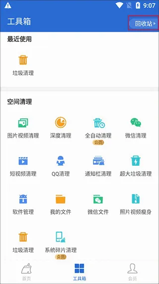 金山清理大师(手机清理工具)