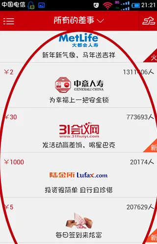 微差事安卓版手机版 微差事安卓版手机版