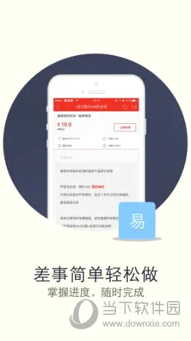 微差事安卓版手机版 微差事安卓版手机版
