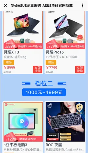 华硕商城安卓版手机版 华硕商城安卓版手机版