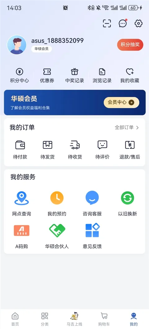 华硕商城安卓版手机版 华硕商城安卓版手机版