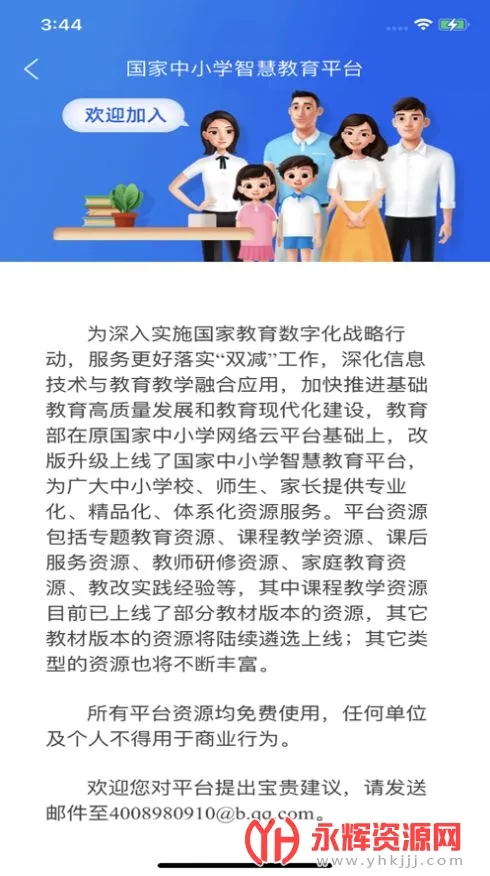 江苏中小学智慧教育(中小学教育平台) 江苏中小学智慧教育(中小学教育平台)