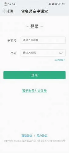 江苏中小学智慧教育(中小学教育平台)