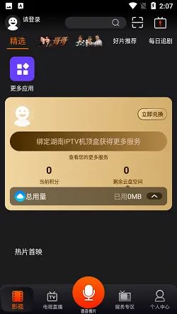 ����IPTV2026���°汾