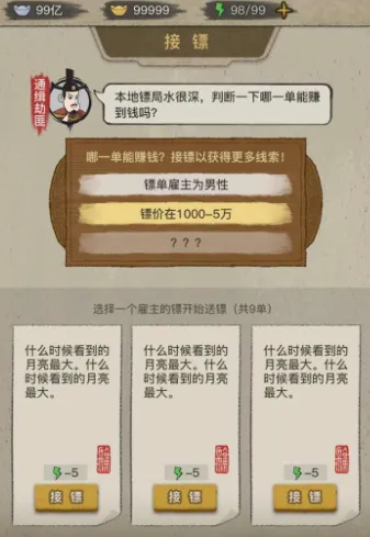 聋门镖局(镖局经营游戏) 聋门镖局(镖局经营游戏)