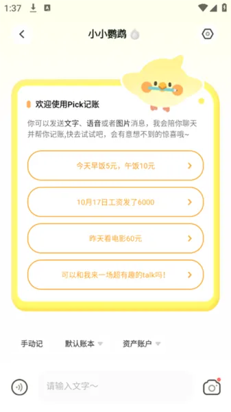 Pick记账安卓版手机版 Pick记账安卓版手机版