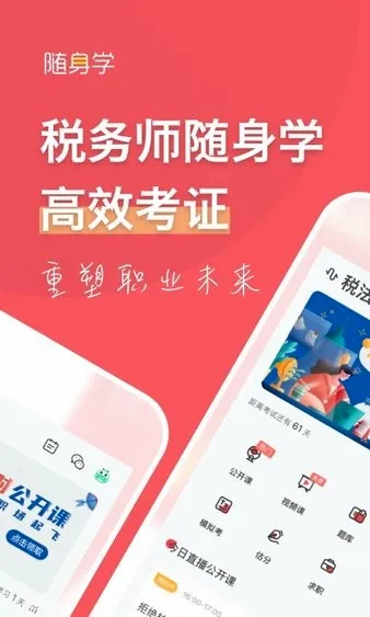 税务师随身学2026最新版本 税务师随身学2026最新版本