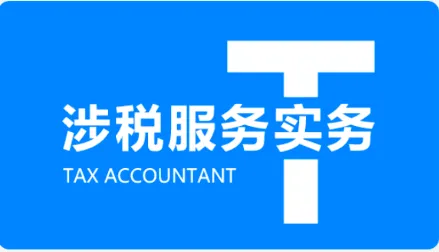 税务师随身学2026最新版本 税务师随身学2026最新版本