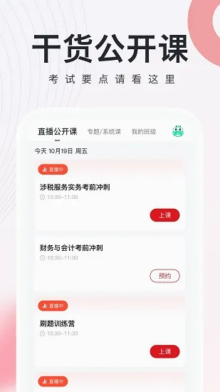 税务师随身学2026最新版本 税务师随身学2026最新版本